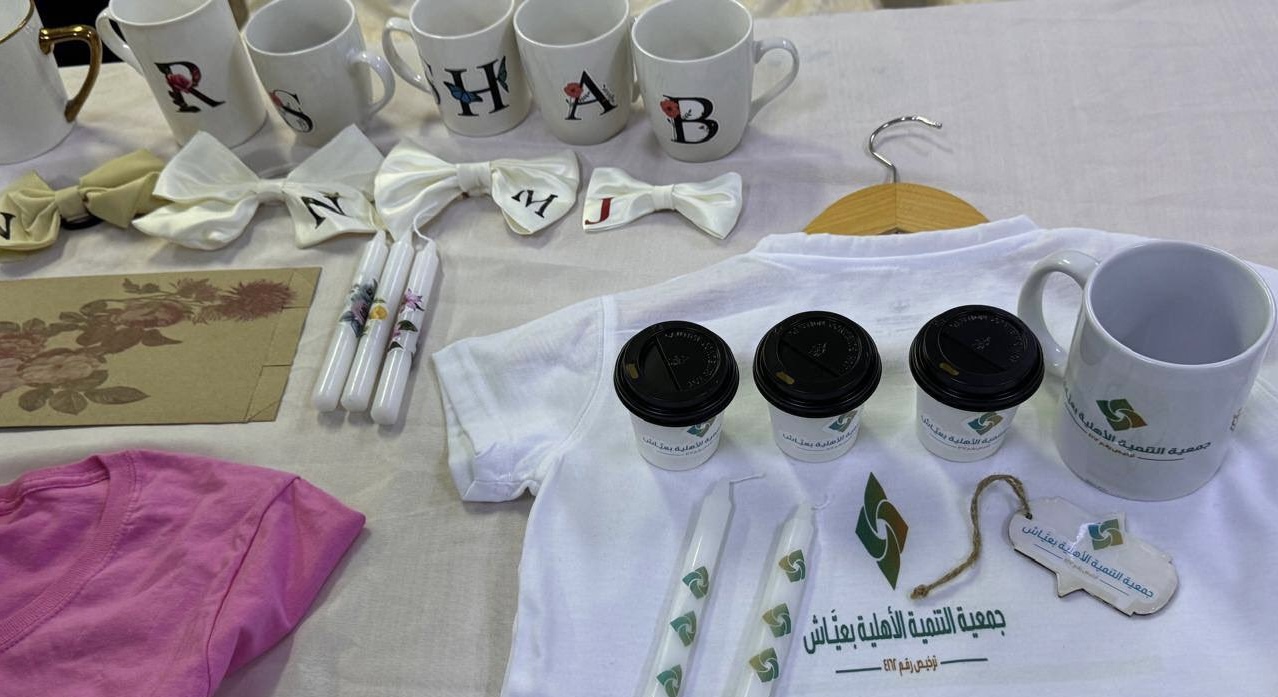 جمعية التنمية الأهلية بعياش
